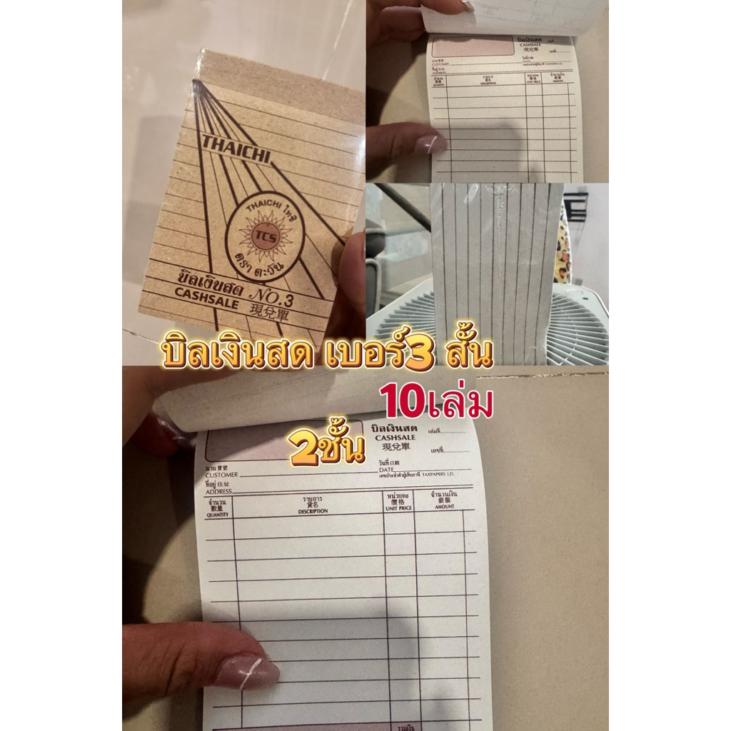 บิลเงินสด No.3 แบบสั้น 2ชั้น (10 เล่ม) ใบเสร็จรับเงินร้านค้า ใช้งานง่าย ราคาคุ้ม