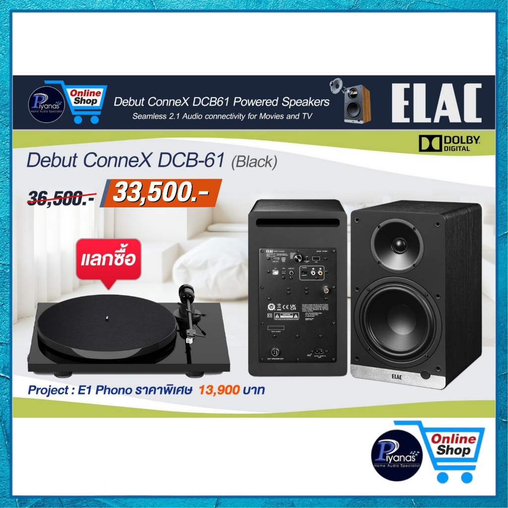 ELAC : DEBUT CONNEX DCB-61 (BLACK)/(OLIVE)/(WALNUT)/(WHITE) แลกซื้อ E-1 Phono /Piyanas electric/ปิยะ