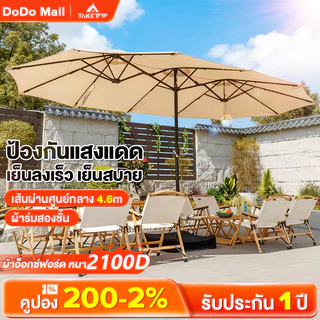 DoDo ร่มกันแดดสนามใหญ่ 4.6M ร่มร้านค้ากันแสงUVขนาดใหญ่ ในสวน ตลาดนัด ขายของ กลางแจ้ง สระว่ายน้ำ แม่ค้า ร้านกาแฟ