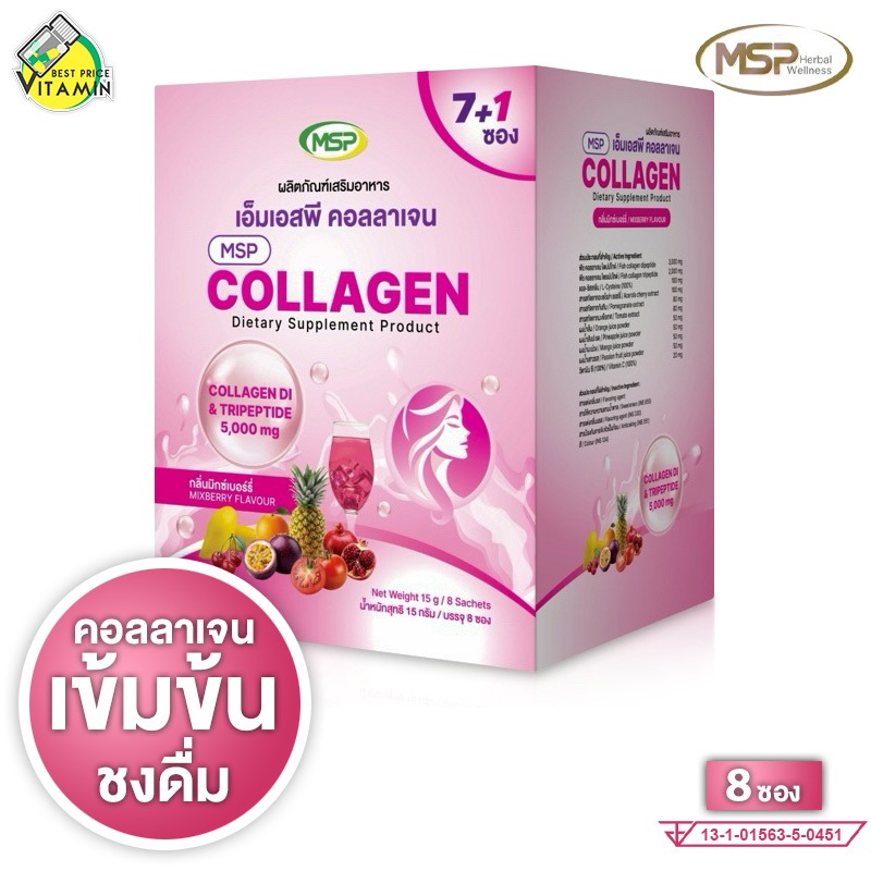 MSP Collagen เอ็มเอสพี คอลลาเจน [8 ซอง][THP เดิม] กลิ่นมิกซ์เบอร์รี่