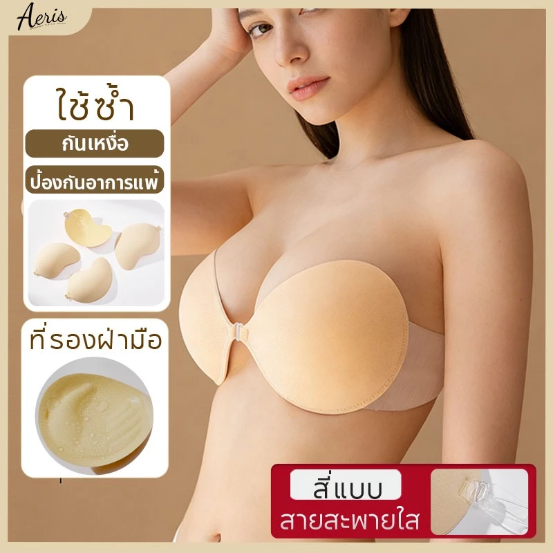 Aeris บราปีกนก ตะขอหน้า บางเบา ยึดเกาะแน่น สวมใส่สบาย กันน้ำ กันเหงื่อ เหมาะสำหรับผิวแพ้ง่าย พร้อมแผ่นล็อค 2 ข้าง