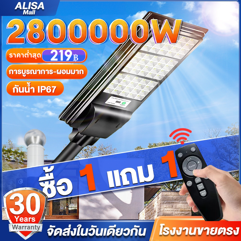ไฟถนนโซล่าเซลล์ โซล่าเซลล์ ไฟโซล่าเซลล์ Solar Light 2800000W ไฟพลังงานแสงอาทิตย์ ไฟแสงอาทิตย์ ไฟถนนรีโมทคอนโทรล