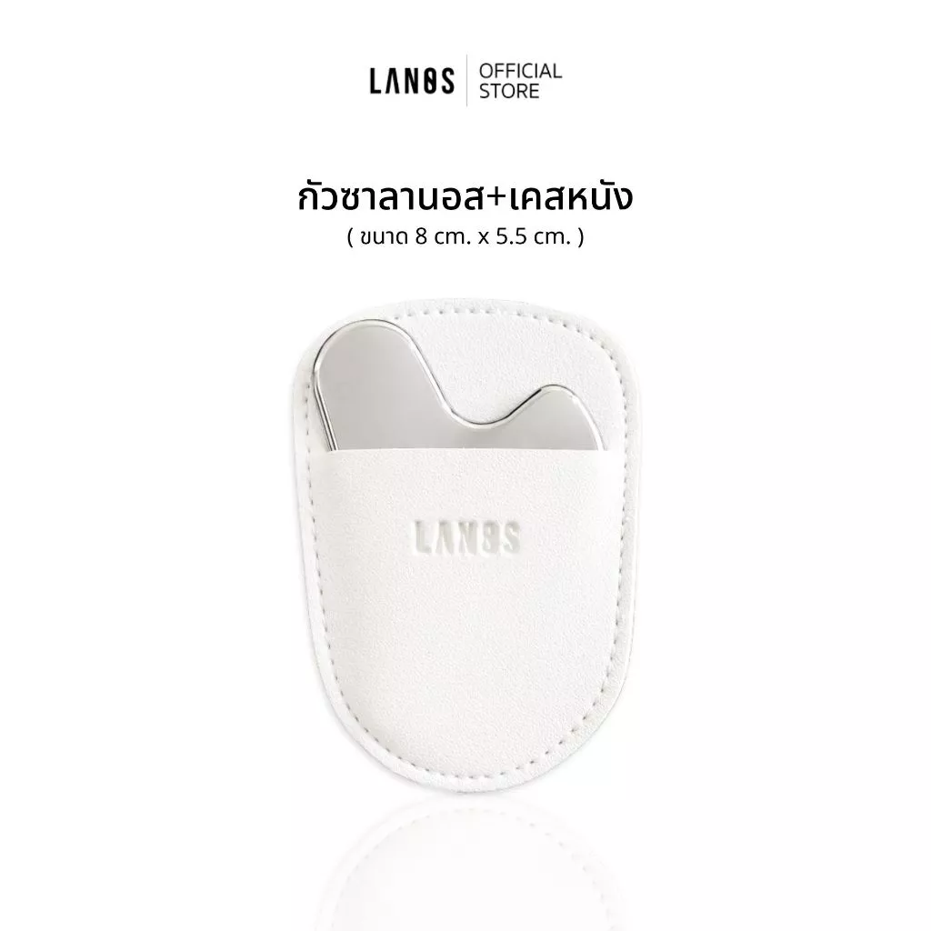 Gua Sha Lanos (กัวซาลานอส +เคสหนัง) เหมาะสำหรับนวดหน้า มีน้ำหนัก ไม่ต้องออกแรงเยอะ , ตกไม่แตก รักษาความเย็นได้ดี