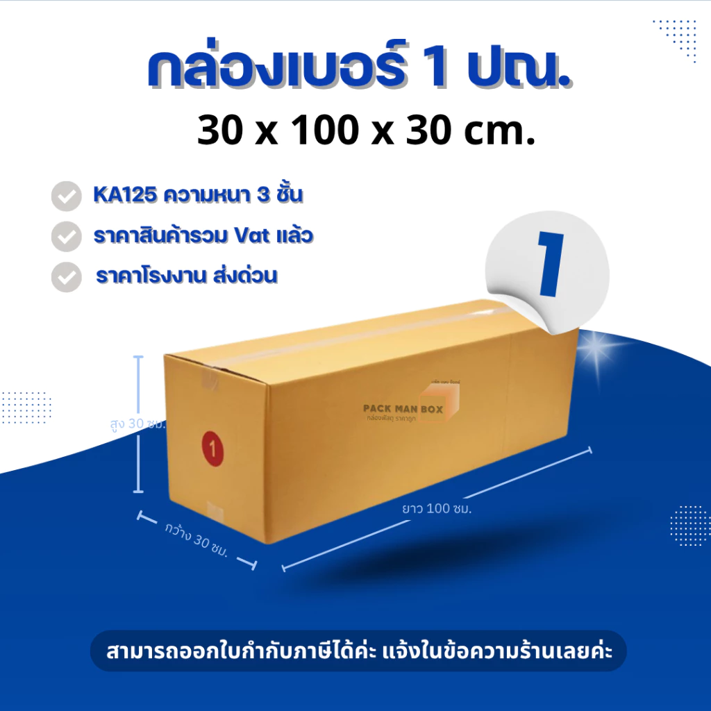 [ 10ใบ ] กล่องเบอร์ 1 (ปณ.) กล่องไปรษณีย์ กล่องฝาชน กล่องพัสดุราคาโรงงาน