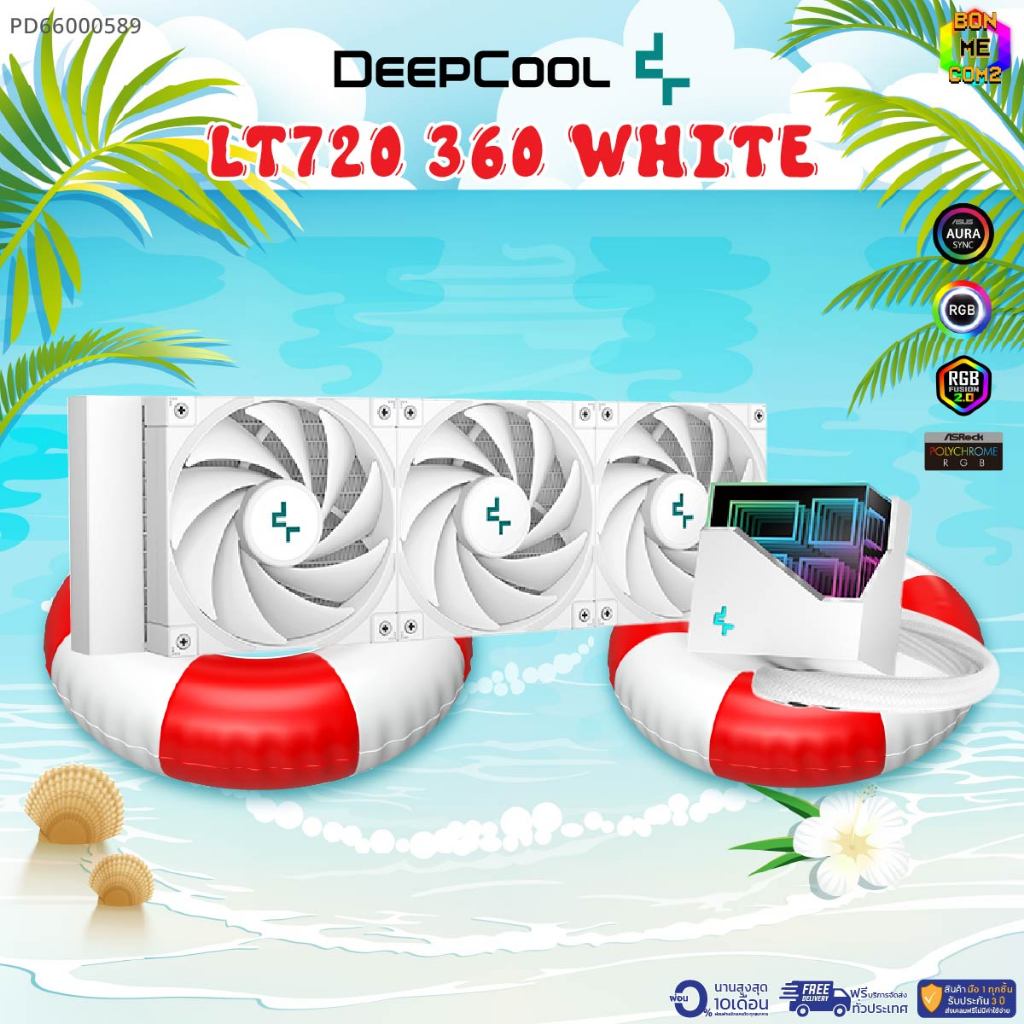 BONMECOM2 / ชุดน้ำปิด 3 ตอน DEEPCOOL LT720 360MM / WHITE