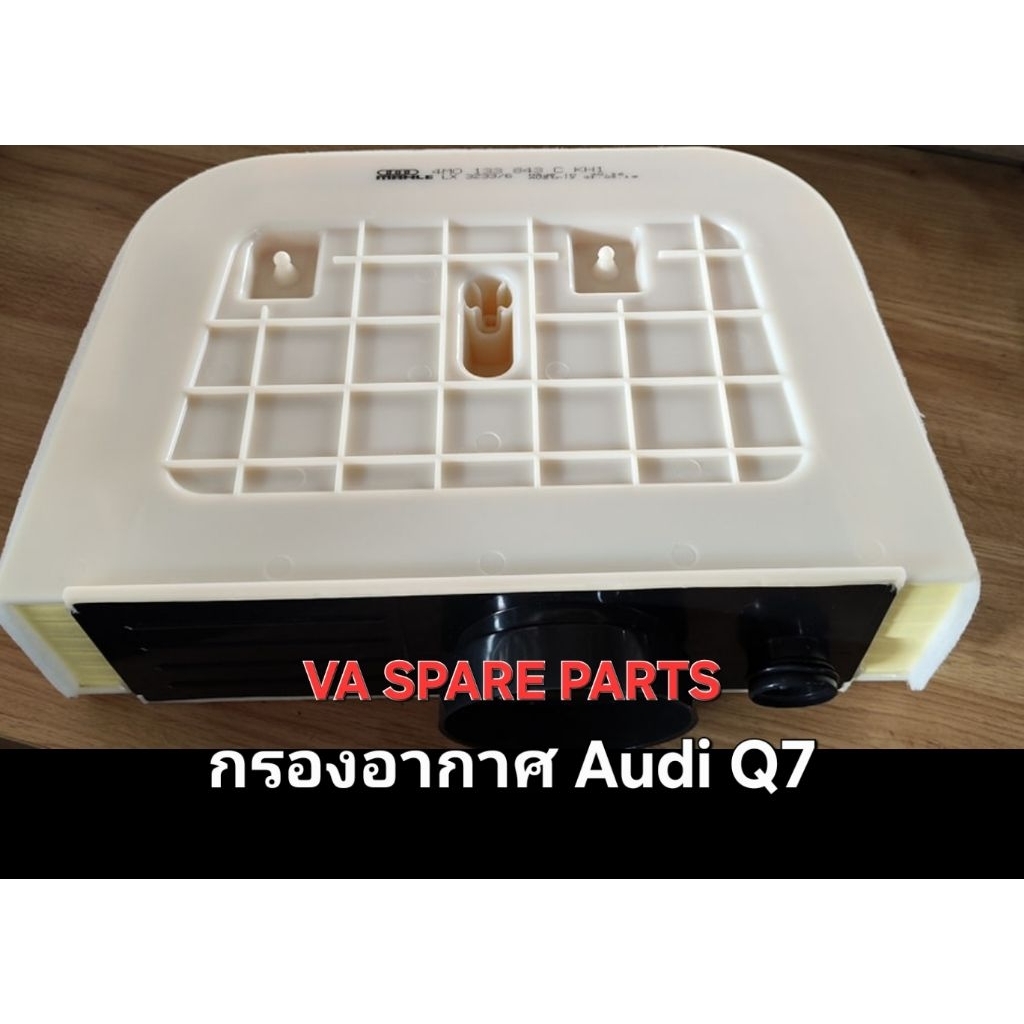 กรองอากาศ 2017-2020 Audi Q7 4M0