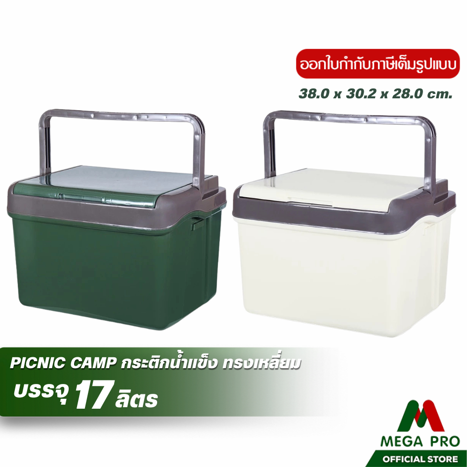 Megapro - Picnic กระติกน้ำแข็งเหลี่ยม 17 ลิตร (สีเขียว,ขาวเบจ) กระติกเดินทางแคมป์ปิ้ง