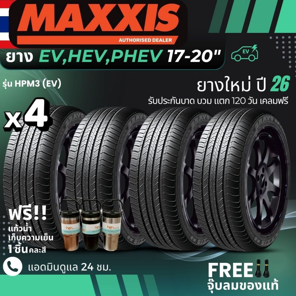 MAXXIS ยางรถยนต์ไฟฟ้า "EV, HEV, PHEV" ขอบ 17-20 นิ้ว รุ่น(HPM3) ยางใหม่ปี26 ส่งฟรี+แถมฟรีจุ๊บลม