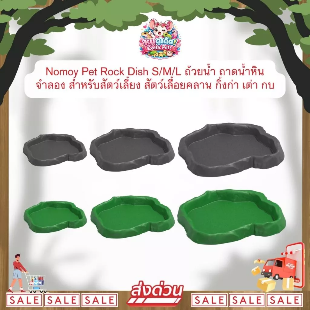 *ส่งไว* Nomoy Pet Rock Dish S/M/L ถ้วยน้ำ ถาดน้ำหินจำลอง สำหรับสัตว์เลี้ยง ตุ๊กแก กิ้งก่า เต่า กบ