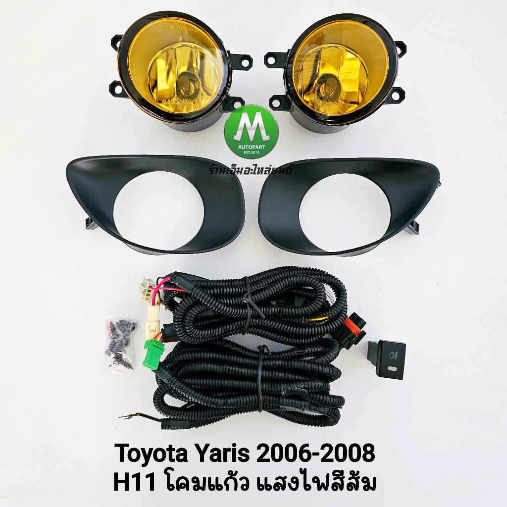 ​ไฟ​ตัด​หมอก​ยาริส TOYOTA​ YARIS​ 2006 2007 2008 โตโยต้า ยาริส รับประกันสินค้า 3 เดือน ราคา ถูกที่สุด ดีลบีเคเค แกลเลอรีภาพที่ 3