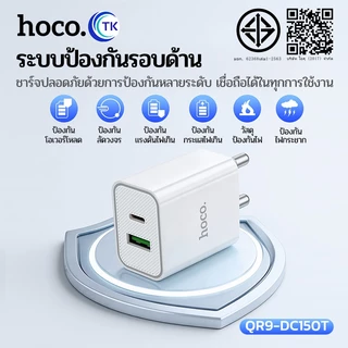 เซตชาร์จมือถือ พร้อมสาย Type-C to Type-C/iOS ปลั๊กขากลม จ่ายไฟสูงสุด 30W ยาว 1 เมตร คุณภาพดี HOCO QR9-DC150T