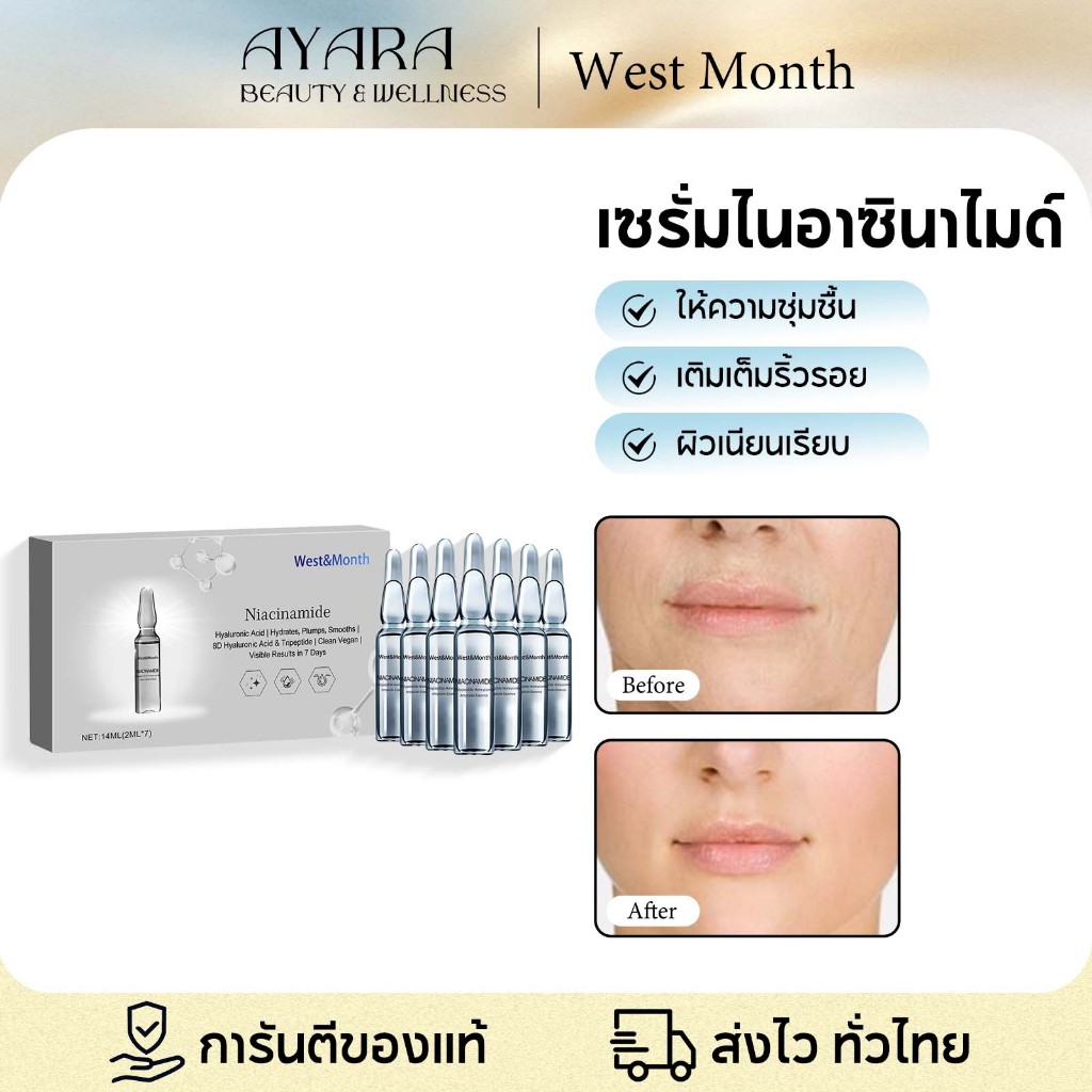 West&Month เซรั่มแอมพูล เซรั่มต่อต้านริ้วรอย Niacinamide Ampoule Serum ลดริ้วรอย ขจัดริ้วรอย ต่อต้านวัย กระชับ เซรั่ม