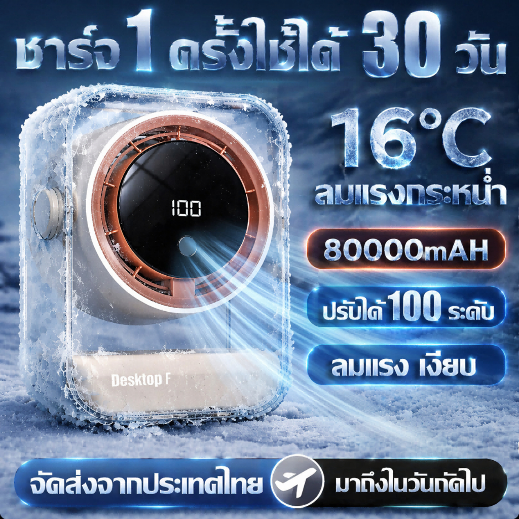 【เย็นจนสั่น】พัดลมพกพา พัดลมตั้งโต๊ะ แบตใหญ่ 80000mAh ปรับความเร็วได้ 100 ระดับ พร้อมตัวจับเวลา ชาร์จUSB พัดลมไร้สาย