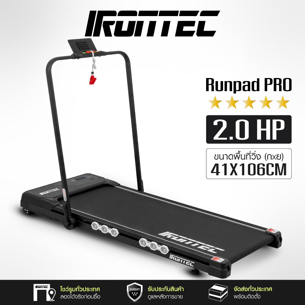 ลู่วิ่งไฟฟ้า รุ่น Runpad PRO (X3700) - เครื่องออกกำลังกาย แบรนด์ IRONTEC