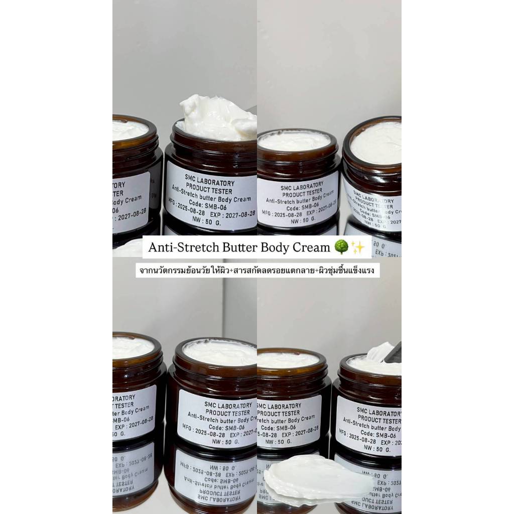 ชุ่มชื้นขั้นสุด หอมมาก ทรีทเม้นท์ผิวกาย butter Body Cream ขนาด 100 กรัม SMB-06