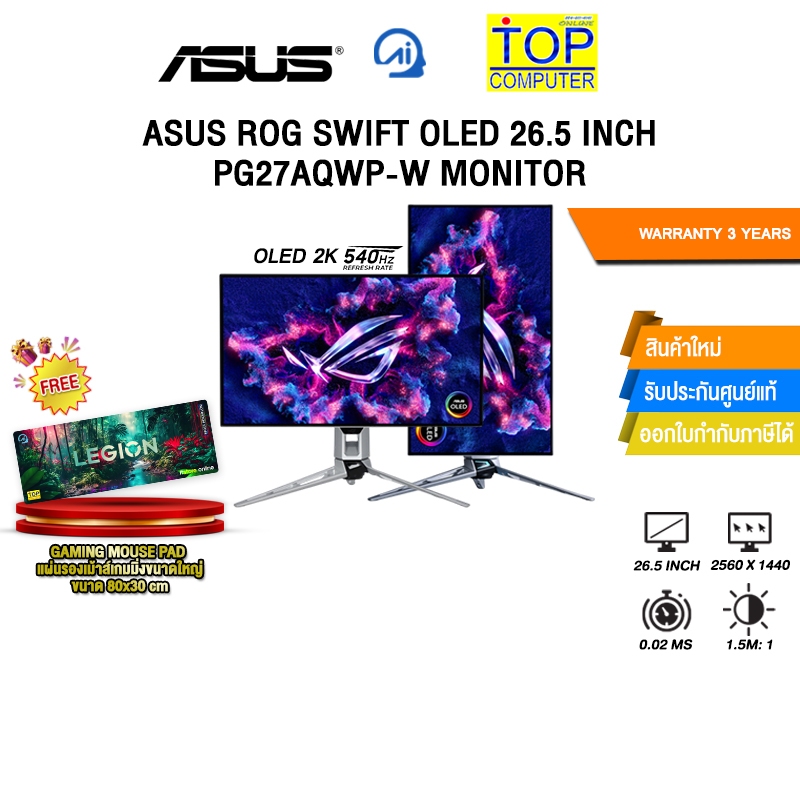 ASUS ROG SWIFT OLED 26.5 INCH PG27AQWP-W MONITOR (OLED 2K 540Hz)/ประกัน 3 Years