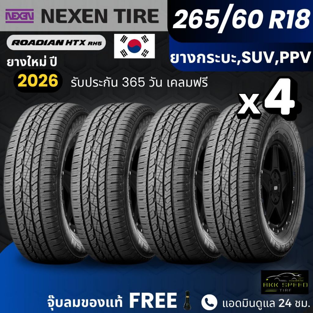 NEXEN ยางรถยนต์ รุ่น RH5 265/60R18 | สำหรับรถกระบะ SUV PPV เน้นใช้งานในเมือง | เกาะถนน พรีเมี่ยม รับ