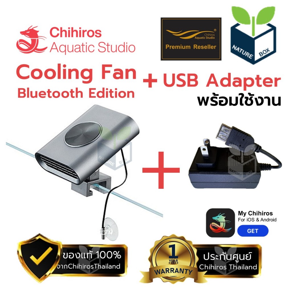 Chihiros Cooling Fan Bluetooth Edition พัดลม สำหรับตู้ไม้น้ำ