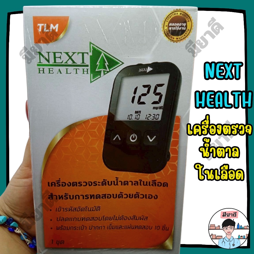 Next health เครื่องตรวจน้ำตาล เครื่องวัดระดับน้ำตาล Nexthealth