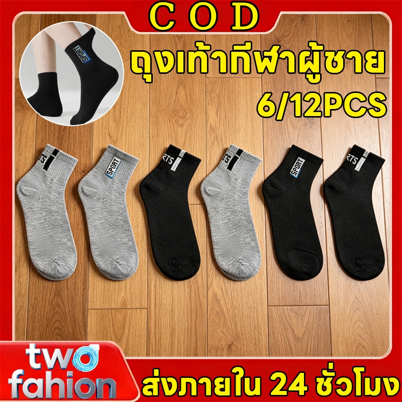 🌼COD🌼ถุงเท้ากีฬาผู้ชาย ถุงเท้าผู้ชาย ถุงเท้าชาย หุ้มข้อเท้า สีดำ คุณภาพดี บางและนุ่ม 6/12PCS สินค้าพร้อมส่ง