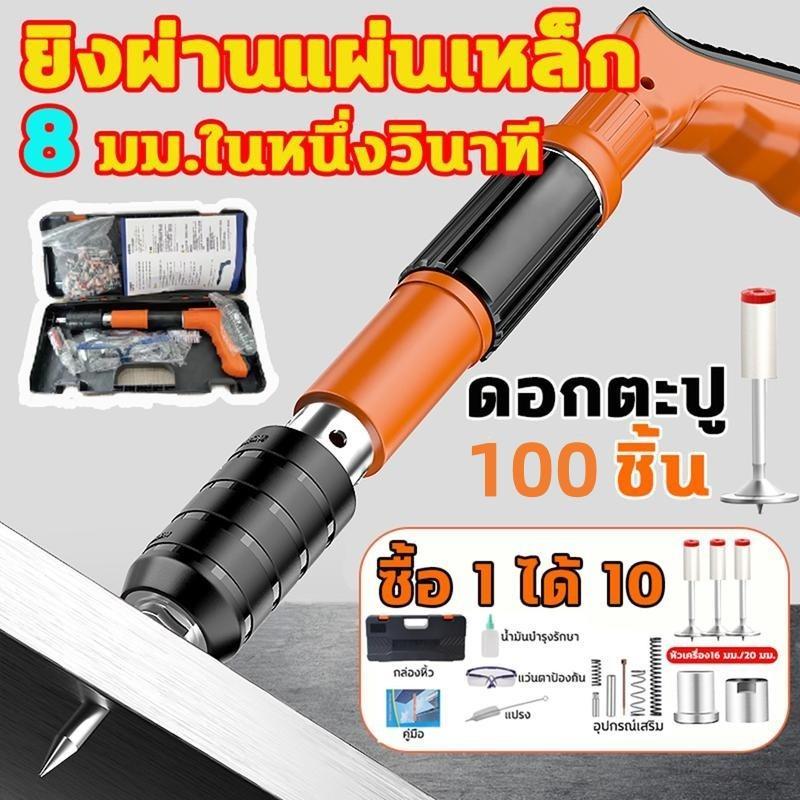 【ฟรี 100 เล็บ】3 สี ปืนยิงตะปู เครื่องยิงตะปู แรงดันสูง ปล่อยตะกรันอัตโนมัติ ลดเสียงรบกวนทรงพลัง ใช้งานง่ายเพียงมือเดียว