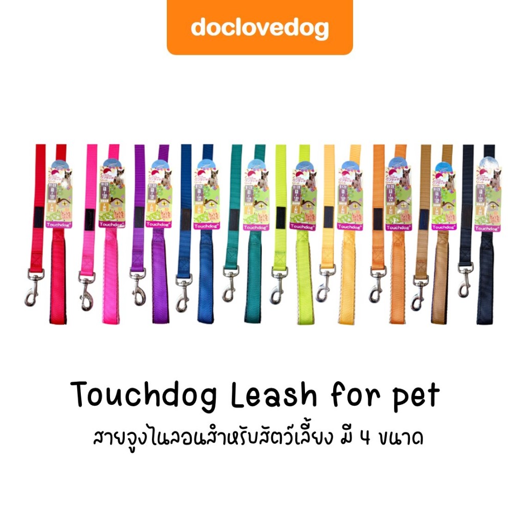 Touchdog สายจูงสำหรับสัตว์เลี้ยง สายจูงสุนัข สายจูงแมว มี 4 ขนาด วัสดุเป็นไนล่อนคุณภาพดี ที่จับมีฟองน้ำหุ้มกันเจ็บ ทนทาน