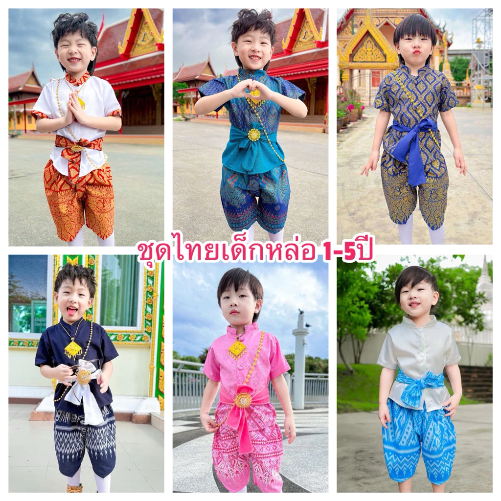 ส่งไว❣️ชุดไทยเด็กผู้ชาย📌 1-5ปี ชุดโจมกระเบนเด็ก 📌 ใส่ทำบุญ
