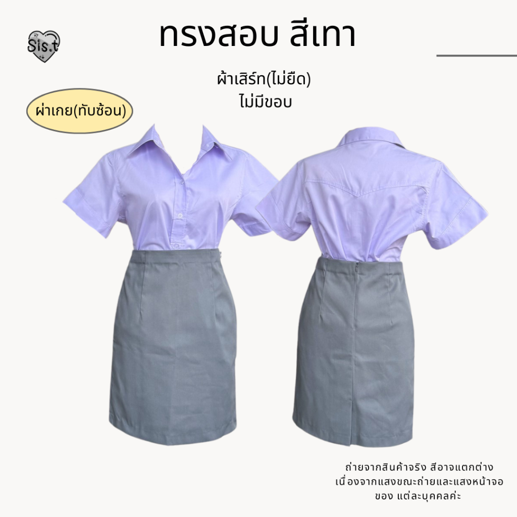กระโปรงทรงสอบ /สีเทา/ ไม่มีขอบ ผ่าเกย ทรงสุภาพ ผ้าไม่ยืด ♡✿