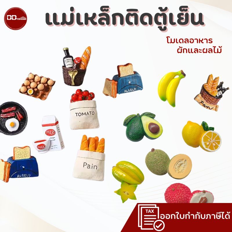 แม่เหล็กติดตู้เย็นหรือตู้เหล็ก โมเดลอาหาร ผัก และผลไม้ สามมิคิ