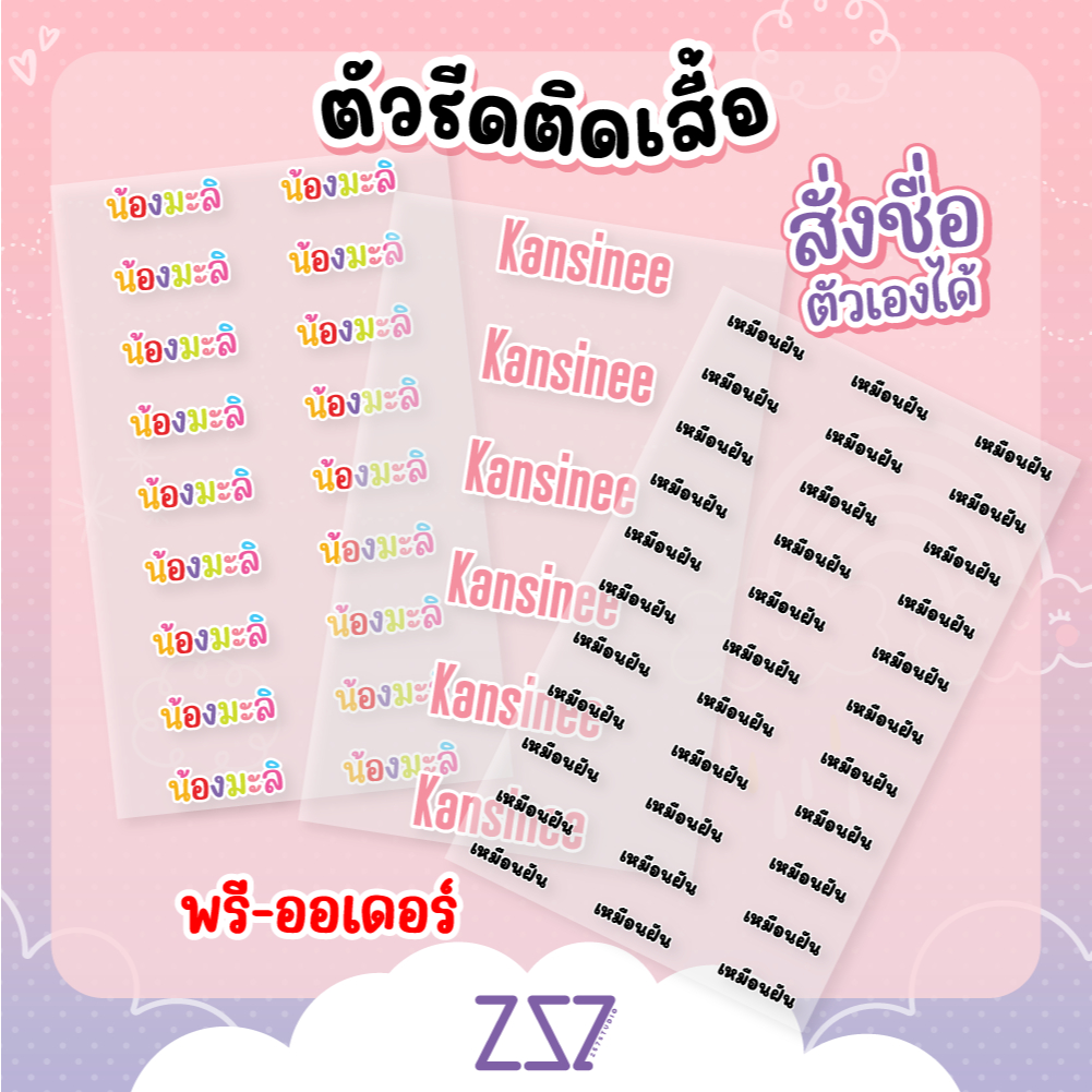 [Pre-order] ตัวรีดติดเสื้อ ชื่อสั่งทำ รีดง่าย ติดทน เลือกฟอนต์/สีได้ตามใจชอบ ไม่หลุดลอก ป้ายชื่อเด็ก ติดเสื้อผ้า  P-151