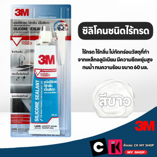3M กาวซิลิโคน ไร้กรด-ไร้กลิ่น สีขาว ขนาด 60 มล. Silicone Sealant White 3M