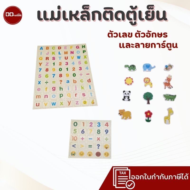 แม่เหล็กติดตู้เย็น การ์ตูนสัตว์ ผลไม้ ตัวอักษร ตัวเลข หรือตู้เหล็ก