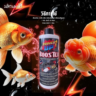 PowerUp Booster วิตามินสำหรับเร่งสี ปรับสมดุล สำหรับปลาบอลลูน ปลาช่อน และปลาสวยงาม