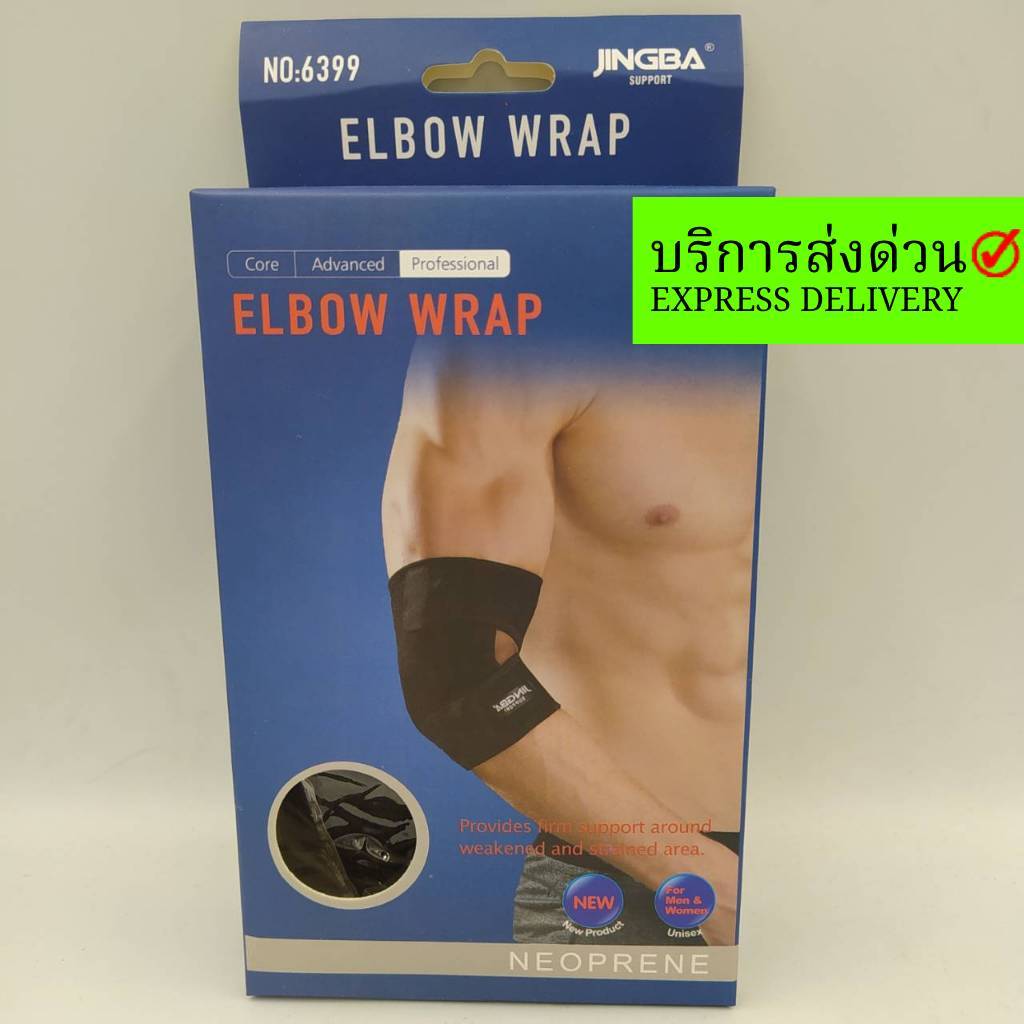 ผ้าซัพข้อศอก ปวดศอก อักเสบ ลดปวด เมื่อย ผ้า ศอก ข้อศอก พันศอก พันข้อศอก พยุง เคล็ด ซัพ ซัพพอร์ต ซัพพอร์ท jingba