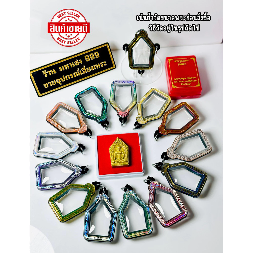 กรอบพระสำเร็จ ขุนแผนรุ่นแรก หลวงปู่หลุน ขนาดพระ 2.5x4.0 cm.ให้วัดขนาดพระก่อนสั่งซื้อ แบบใส่เองได้ที่บ้านมีสินค้าพร้อมส่ง
