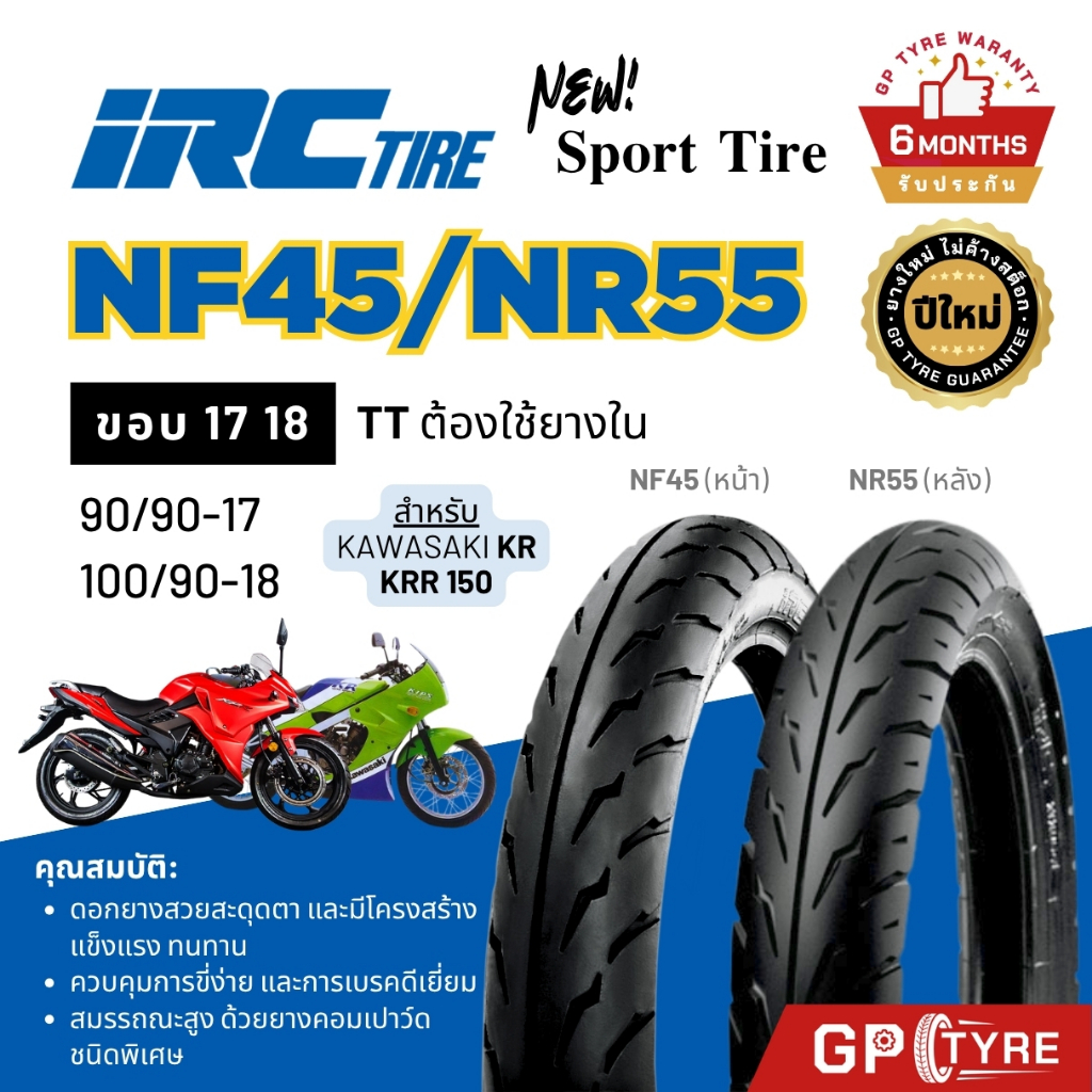 ยางนอก IRC ลาย NF45 NR55 ขอบ 17 18 90/90-17 100/90-18 TT ตรงรุ่น KR KRR150 NSR Serpico ใช้ยางใน
