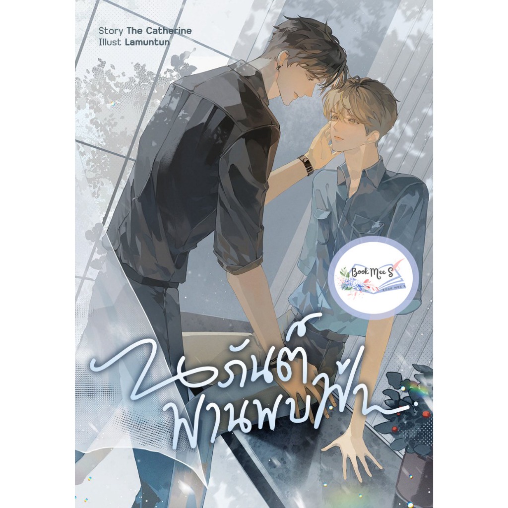 นภันต์พานพบฟ้า [Omegaverse]