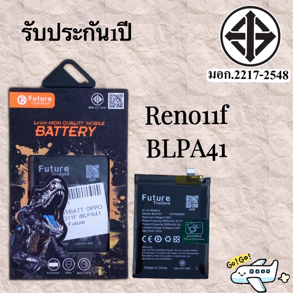 แบตเตอรี่ Reno11F 4G BLPA41  แถมเครื่องมือกาวสองหน้า มี มอก. รับประกัน1ปีเต็ม Future Thailand