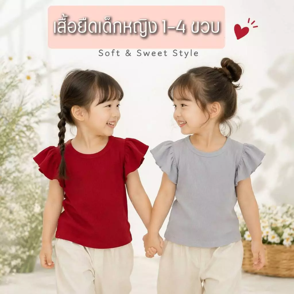 เสื้อยืดเด็กผู้หญิง Lovely soft แขนปีกผีเสื้อ สีพาสเทลสดใส น่ารักๆ ผ้าร่องนุ่มๆ สำหรับเด็ก 1- 4 ขวบ (เลือกสี/เลือกไซส์)