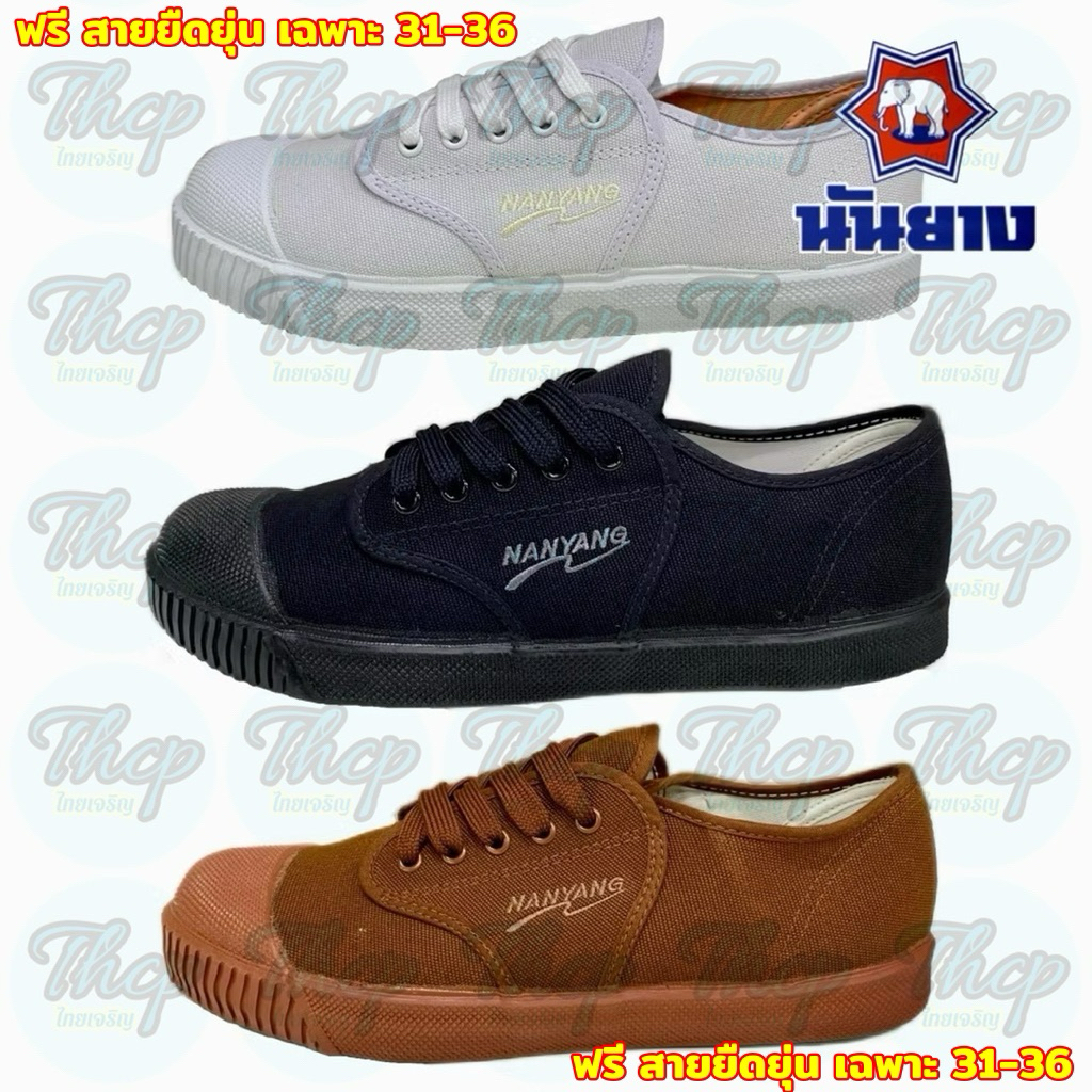 Nanyang รองเท้านันยาง รองเท้าผ้าใบนันยาง ขาว/ดำ/น้ำตาล มีครบไซต์ ของแท้!! รองเท้านักเรียน