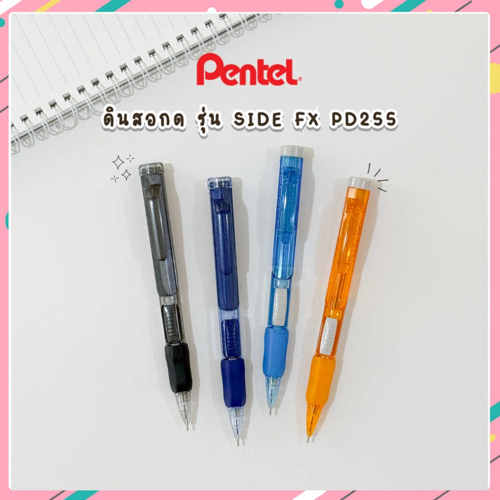 Pentel ดินสอกด ดินสอกดญี่ปุ่น รุ่น Side Fx  ขนาดหัว 0.5mm.
