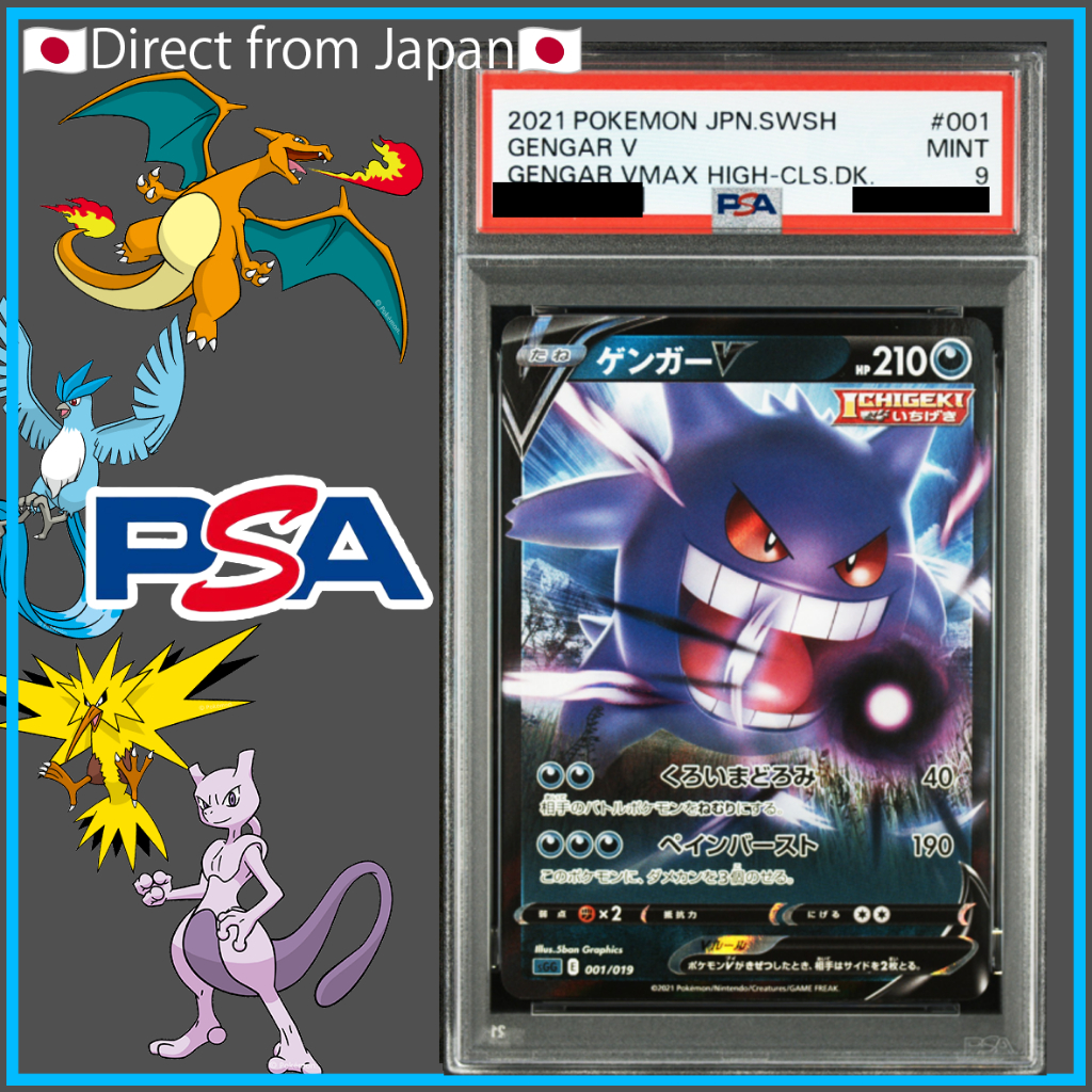 [Pokemon Card Game] ✳️PSA9✳️#001 GENGAR V GENGAR VMAX HIGH-CLS.DK.[Direct from Japan]