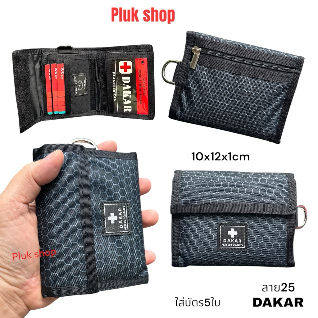 กระเป๋าสตางค์ผ้า 3พับ DAKAR แท้ ผ้าไนลอน มีหลายแบบ ผ้า2ชั้น ขนาด 10x12x1cm เบา สำหรับทุกเพศทุกวัย ราคา ถูกที่สุด ดีลบีเคเค แกลเลอรีภาพที่ 3