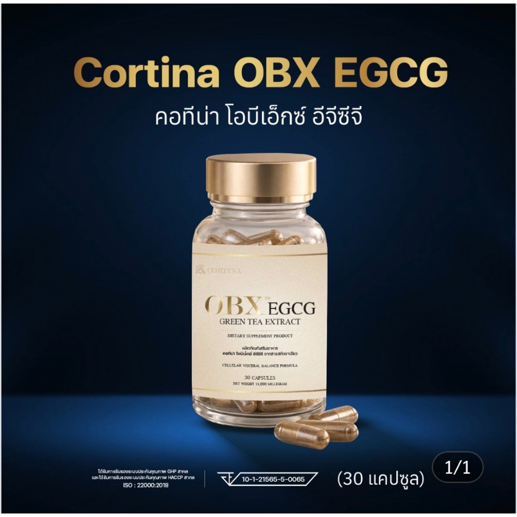 คอทีน่า โอบีเอ็กซ์ อีจีซีจี (OBX EGCG)