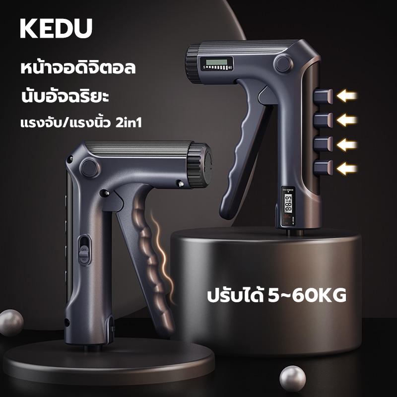 KEDU ที่บีบมือออกกำลังกาย hand grip ปรับได้ 5-60kg หน้าจอดิจิตอล นับอัจฉริยะ แรงจับ/แรงนิ้ว 2in1 ที่บีบมือ