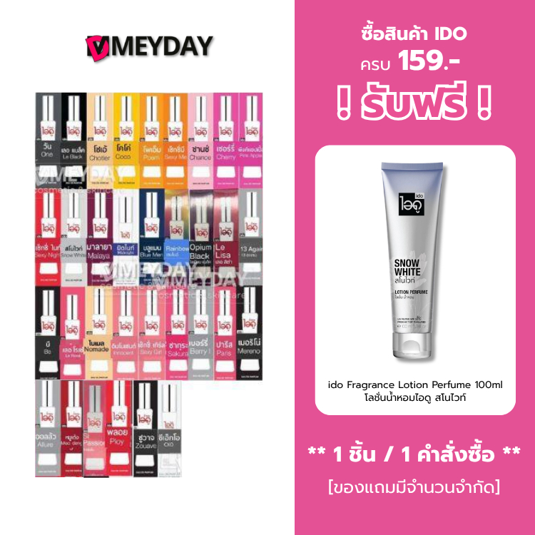 น้ำหอม IDO Parfum Fra Grance 30ml รุ่นล่าสุด - Perfume ไอดู น้ำหอม