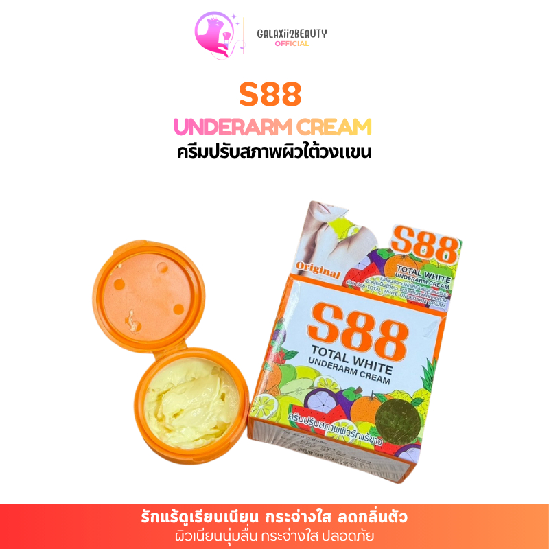 S88 ครีมรักแร้ underarm cream (ใต้วงแขน ขาหนีบ) 35g.
