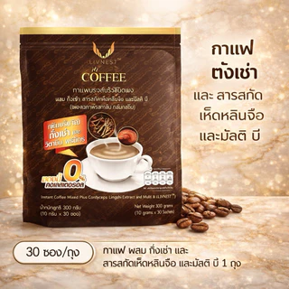 Livnest กาแฟเสริมสุขภาพปรุงสำเร็จชนิดผงผสมถังเช่า สารสกัดเห็ดหลินจือและมัลติบี (ถุงละ 30ซอง) ซื้อ 2 แถม 2 รวม 120 ซอง