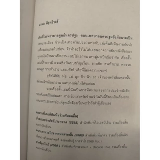 อีหมวยคนหลายใจ และเรื่องสั้นอื่นๆ : นวพล พิสุทธิวงส์