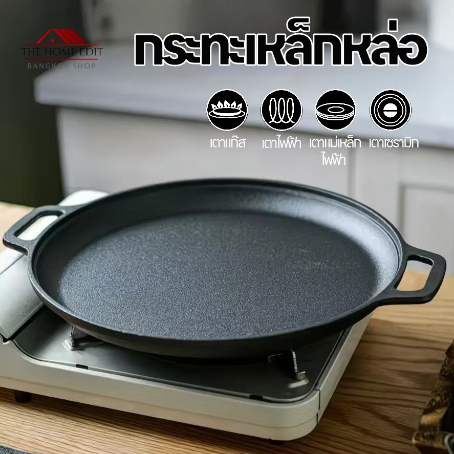 กระทะย่าง BBQ เหล็กหล่อ ไม่ติด หม้อเดียวหลายใช้ ทำความสะอาดง่าย 28/30/33cm จัดส่ง 24ชม.